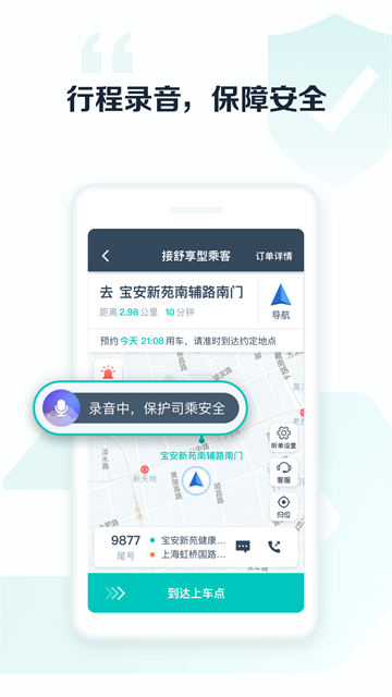 享道出行截图4