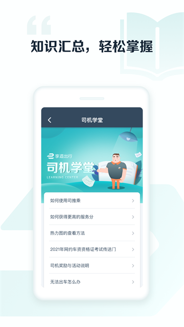 享道出行截图3