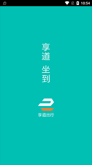 享道出行