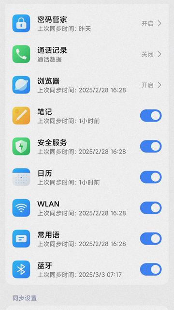 小米云服务截图4