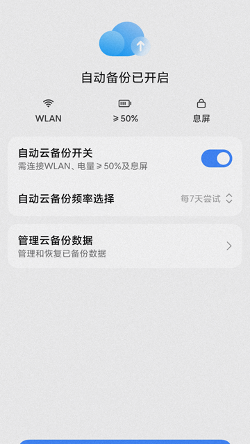 小米云服务截图3