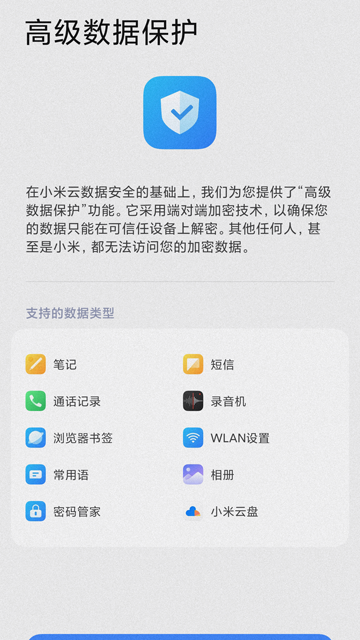 小米云服务截图2