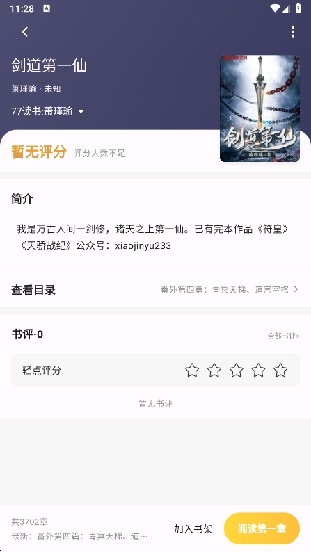 猫番阅读官方最新版截图1