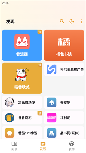 猫番阅读官方最新版截图3