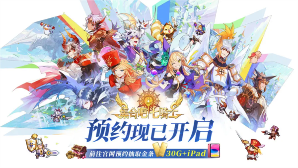集合吧七骑士截图1