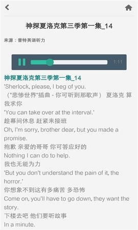 普特英语听力截图1