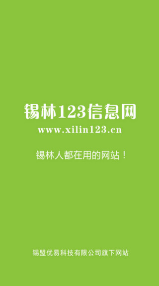 锡林123信息网截图2