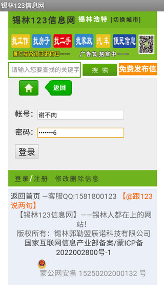 锡林123信息网截图3