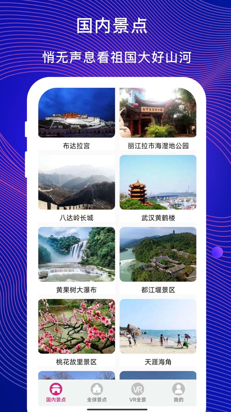 vr云旅游截图1