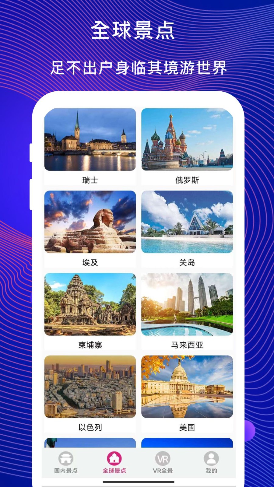vr云旅游截图2