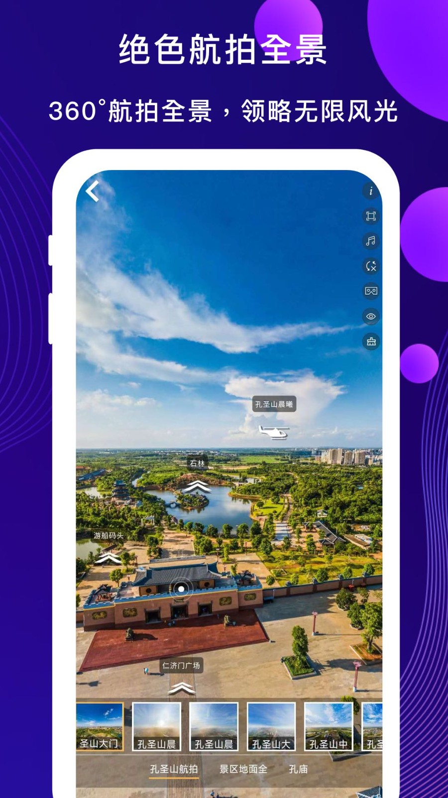 vr云旅游截图4