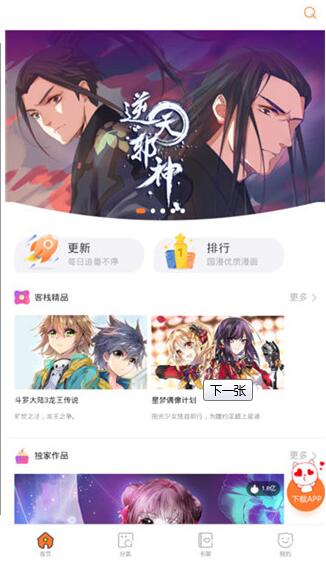 奇妙漫画截图1