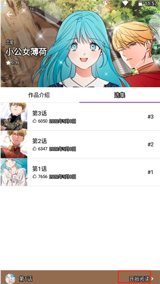 爱漫画截图2