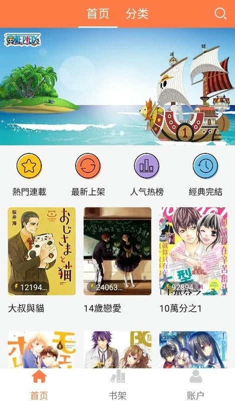 爱漫画截图3