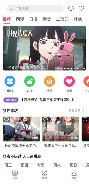 好多动漫截图3