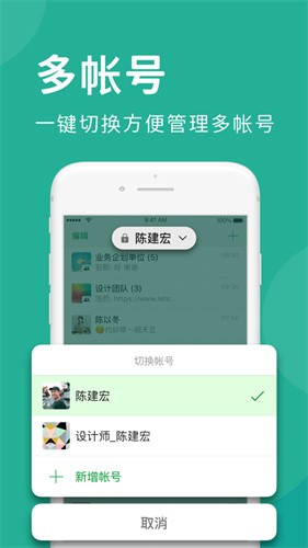 Letstalk截图4