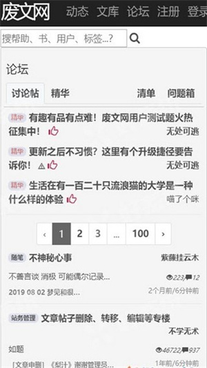 Sosadfun废文网截图3