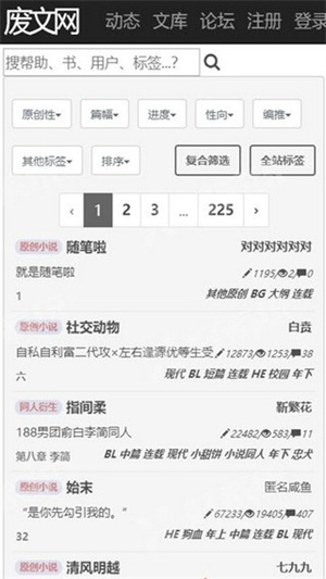 Sosadfun废文网截图2