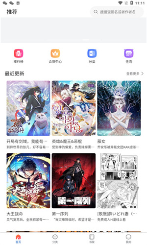 Manwa漫蛙防走失站截图3