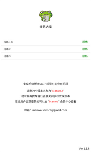 Manwa漫蛙防走失站截图1