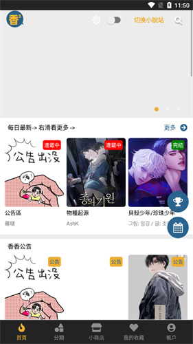 香香漫画截图1