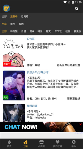 香香漫画截图2