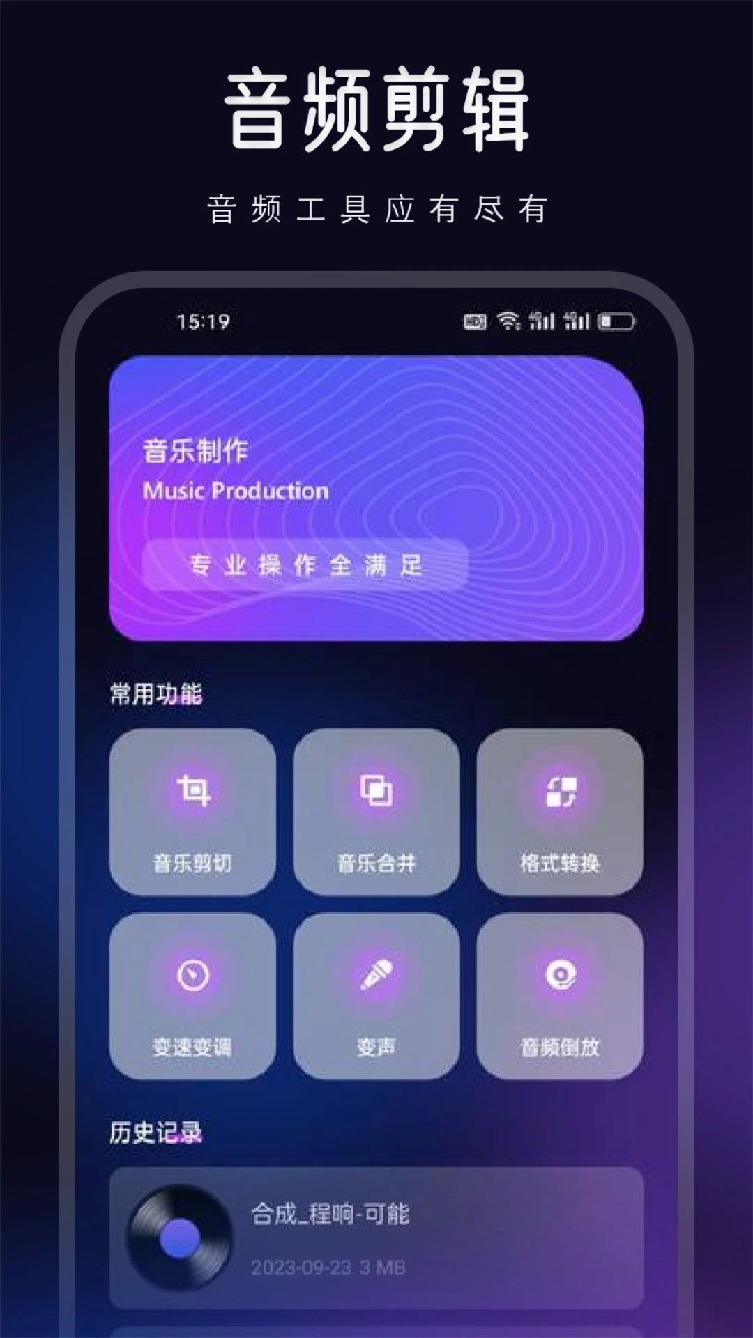 魔音截图3