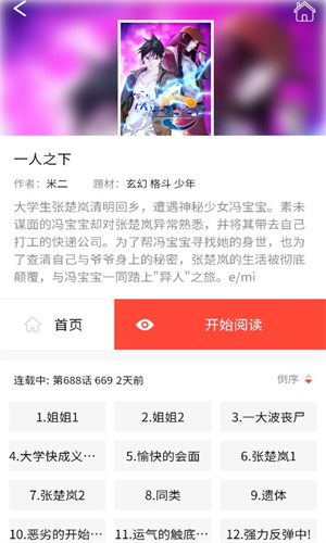 喵喵漫画截图2