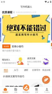 写作机器人Giiso截图1