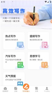 写作机器人Giiso截图3