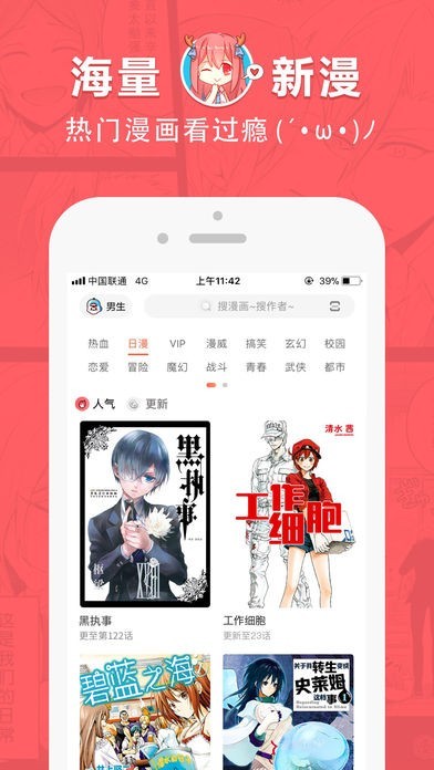 好萌动漫截图2