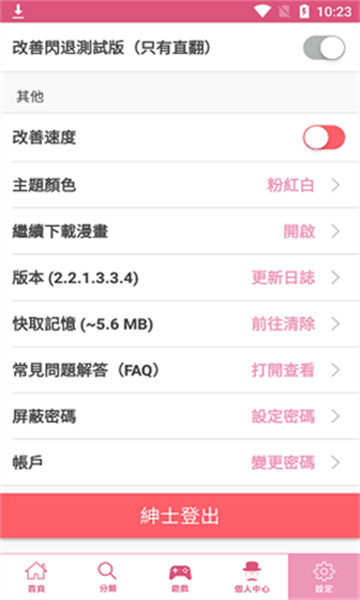 Picacomic截图2