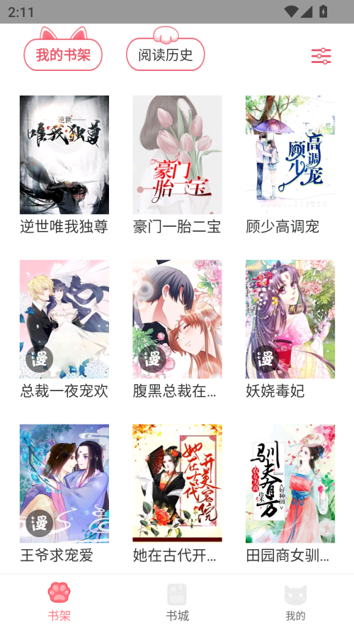 FUN漫画截图1