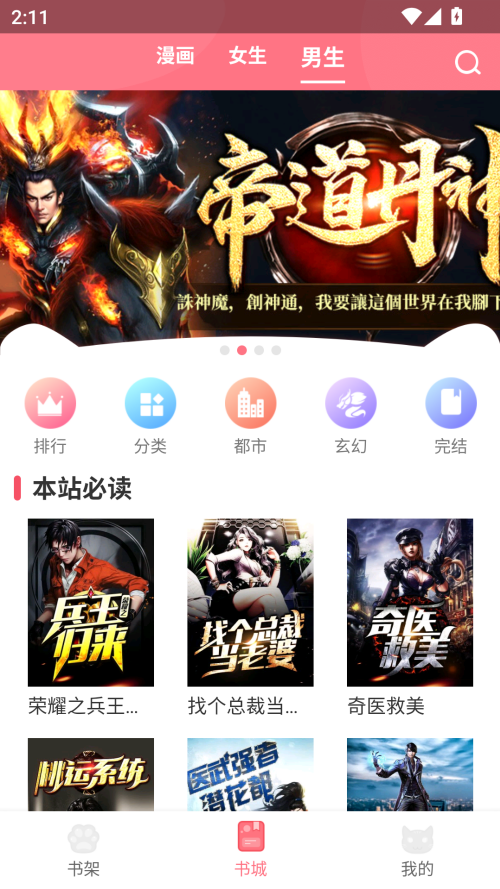 FUN漫画截图2