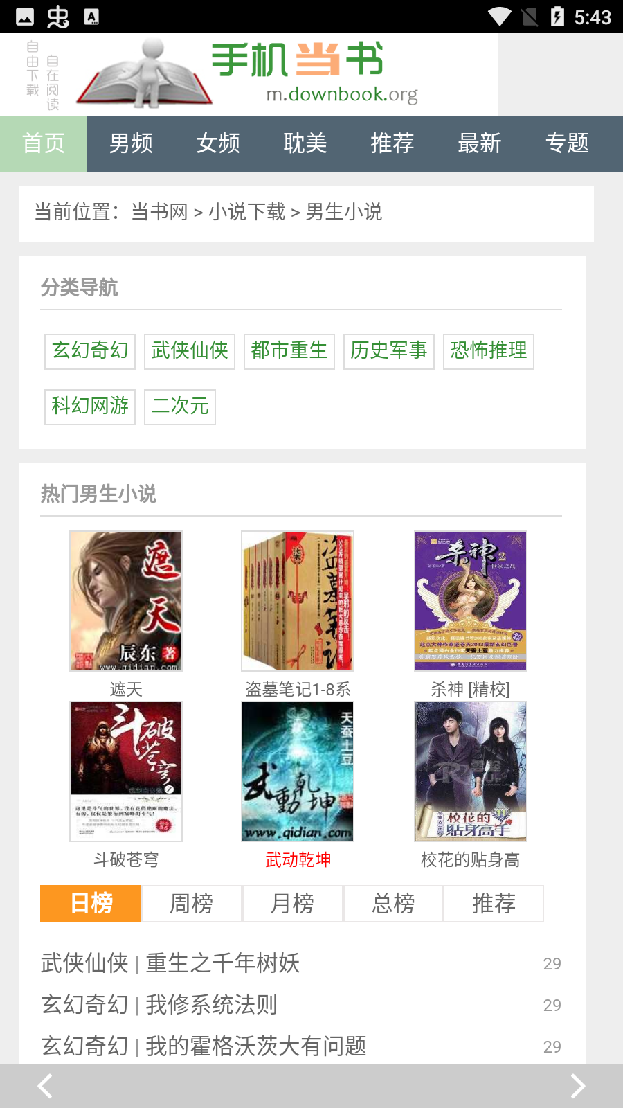 书包网截图1