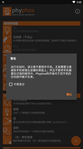 Phyphox截图1