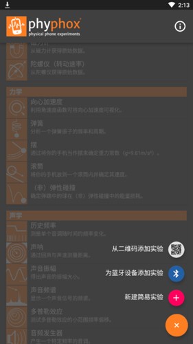 Phyphox截图4