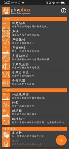 Phyphox截图3