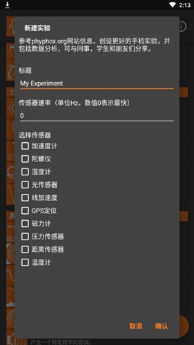 Phyphox截图2