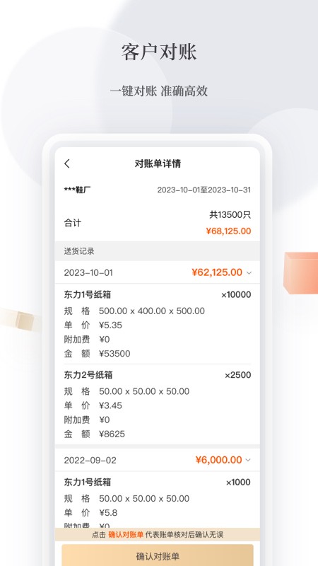 易纸箱截图5