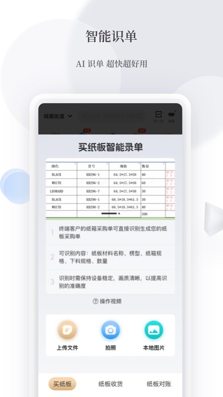 易纸箱截图3