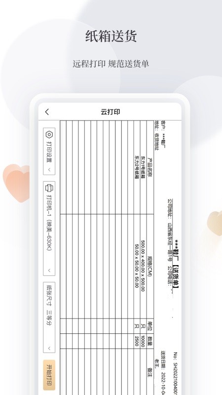 易纸箱截图4
