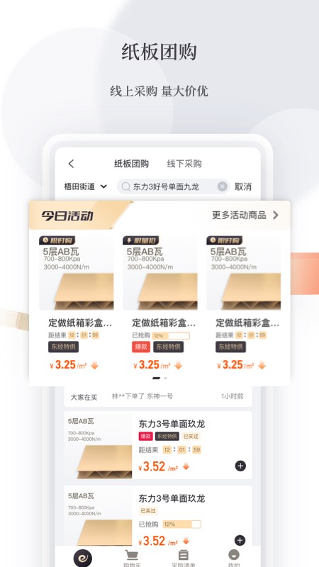 易纸箱截图2