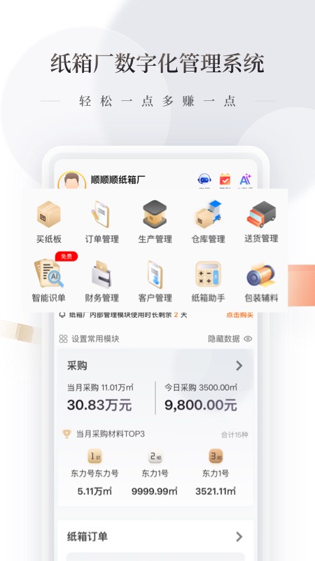 易纸箱截图1