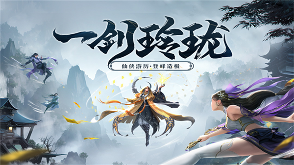 剑玲珑荣耀客户端截图1