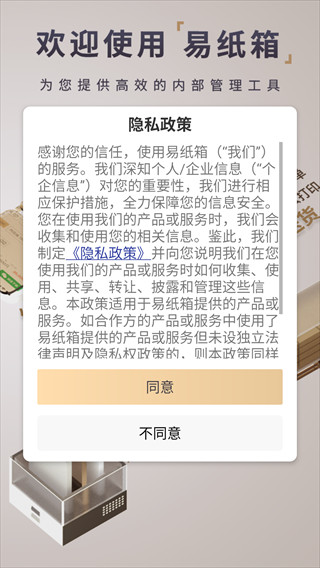 易纸箱