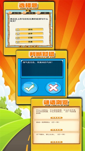 趣味答题猜谜游戏截图3