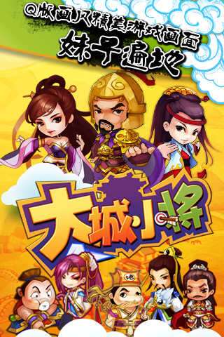 大城小将截图1