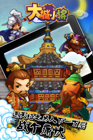 大城小将截图5