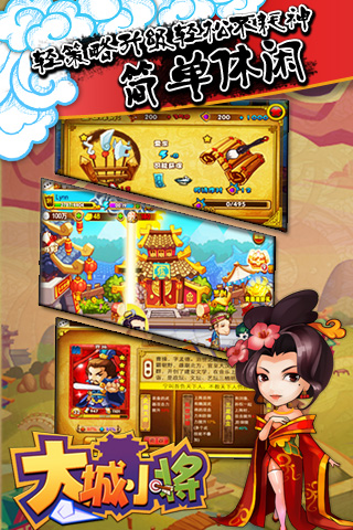 大城小将截图4